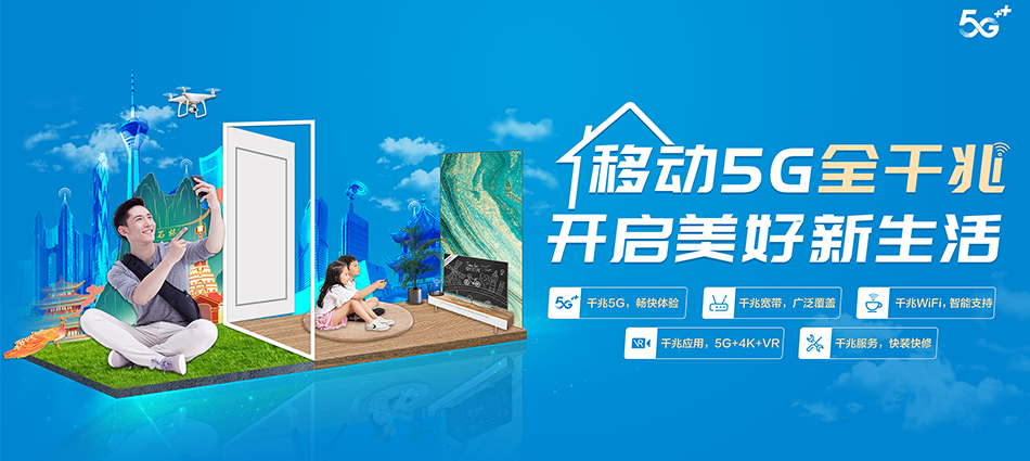 中国移动安岳县移动宽带